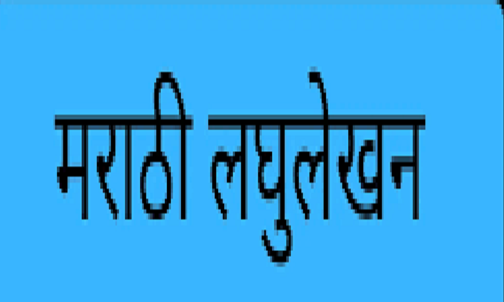 Certificate In Stenography Marathi